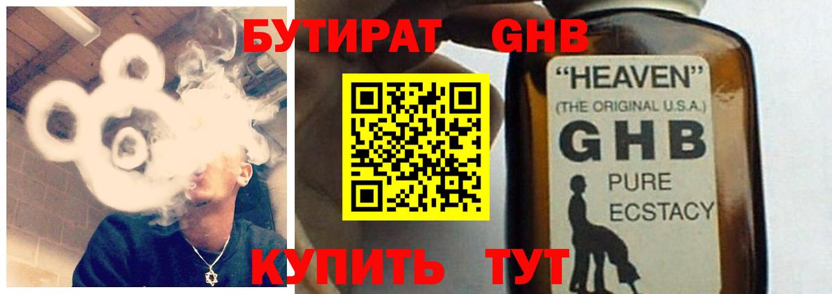 БУТИРАТ бутик  Вход с VPN  Нефтекумск 