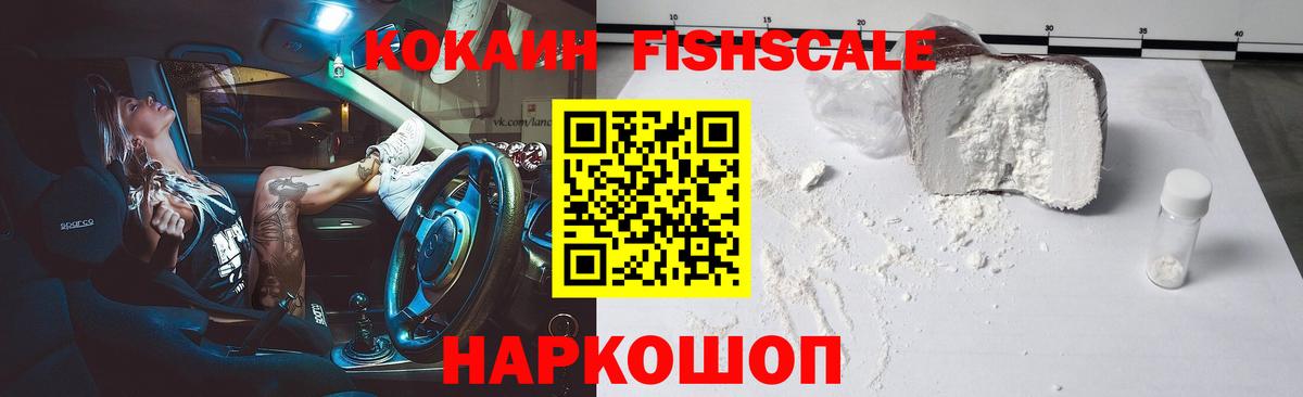Нефтекумск  Кокаин Fish Scale  Вход с VPN 
