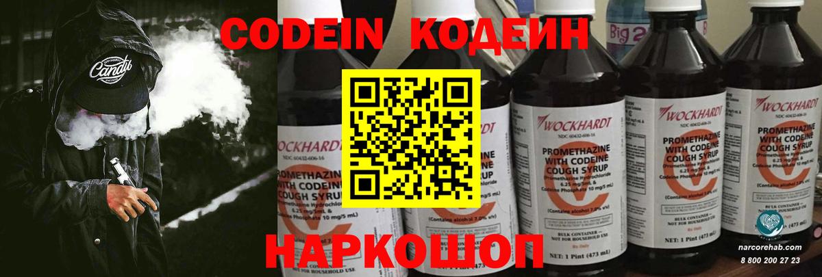 Кодеиновый сироп Lean напиток Lean (лин)  Вход с VPN  Кодеин Purple Drank  Нефтекумск 