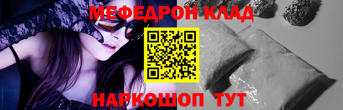 МЕФ  МЕФ мука  МЯУ-МЯУ мука  Вход с VPN  что такое наркотик  Мефедрон  Нефтекумск 