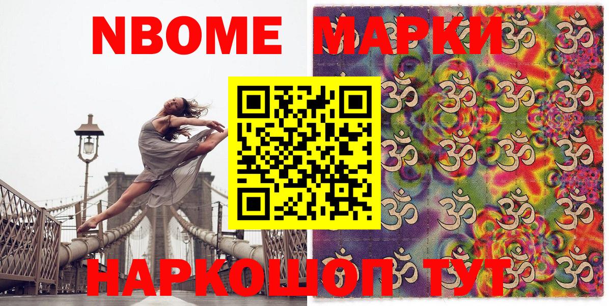 Марки 25I-NBOMe 1,8мг Нефтекумск